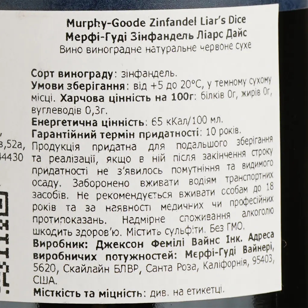 Вино Murphy-Goode Zinfandel Liar's Dice Sonoma, червоне, сухе, 15,5%, 0,75 л - фото 4