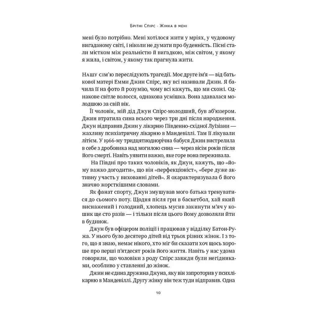 Книга Жінка в мені - Брітні Спірс Наш Формат (9786178277390) - фото 8
