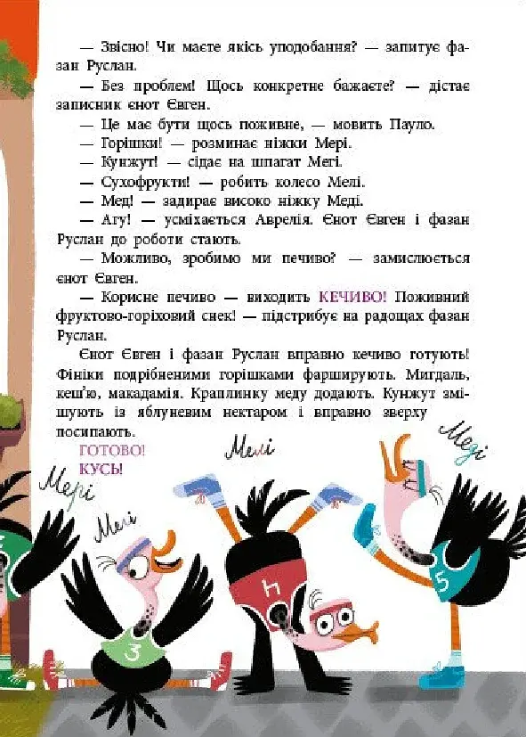 Пекарня на Яблуневій алеї. Книжка для читання - фото 7