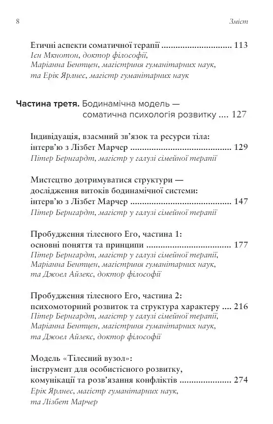 Тіло, дихання та свідомість. Антологія соматики - фото 4