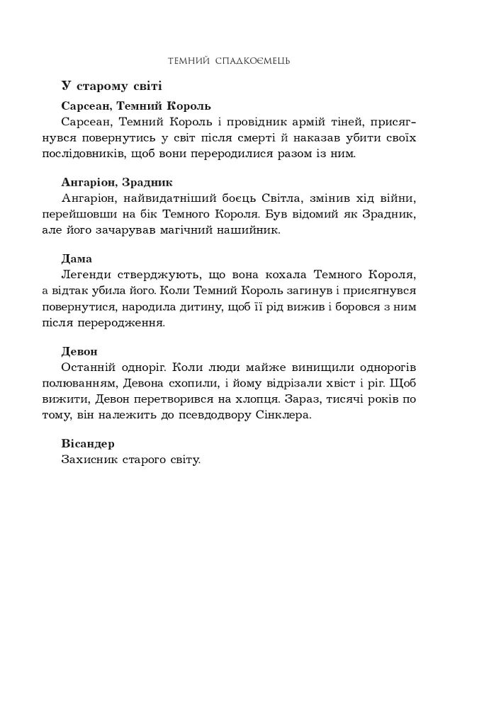 Темне сходження. Темний спадкоємець. Книга 2 - фото 7