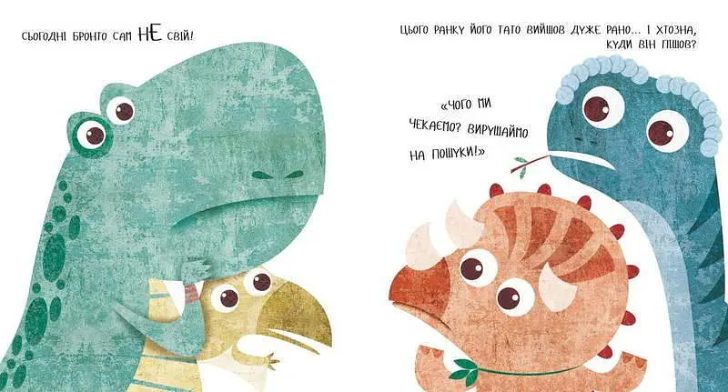 Книга Діно-малята. Великі пригоди маленьких друзів. Бронто шукає тата. Автор - Маріса Вестіта (#книголав) - фото 3