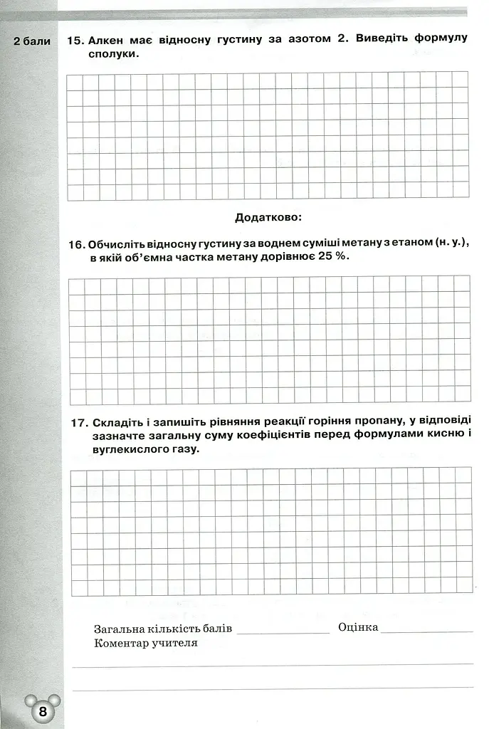 Хімія 10 клас. Зошит для тематичного контролю і практичних робіт - фото 5