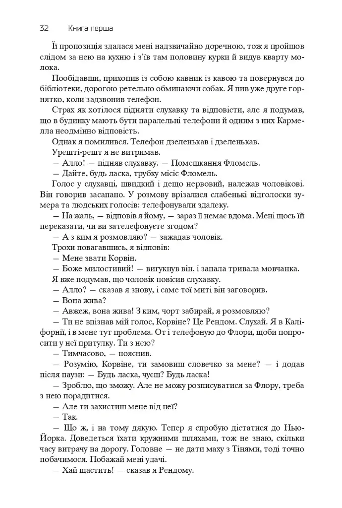 Хроніки Амбера. П’ятикнижжя Корвіна. Том 1 - фото 30