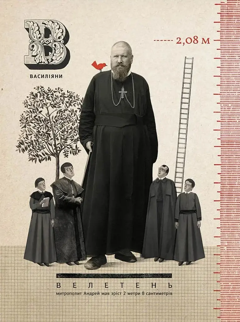 Шептицький від А до Я - фото 10