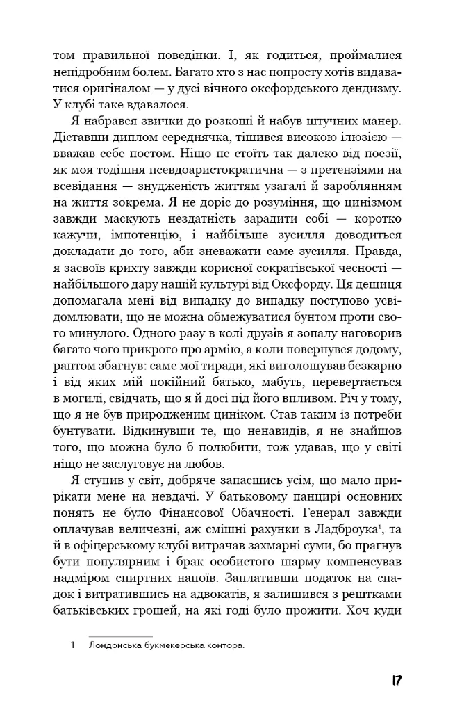 Маг - Джон Фаулз - фото 16
