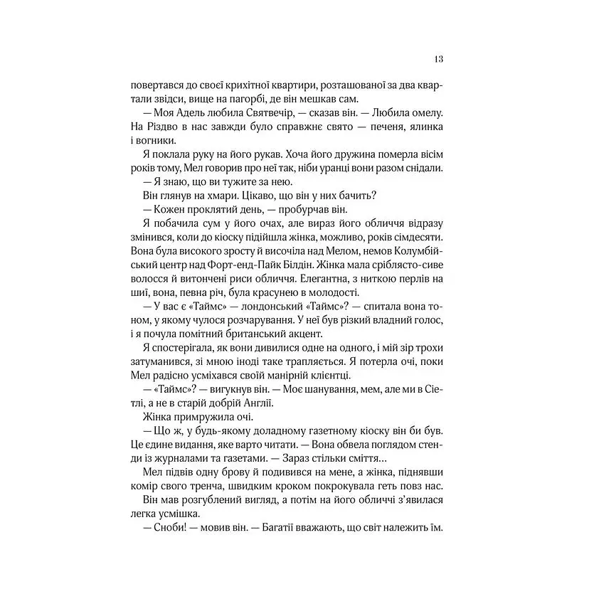 Погляд кохання - Сара Джіо - фото 6