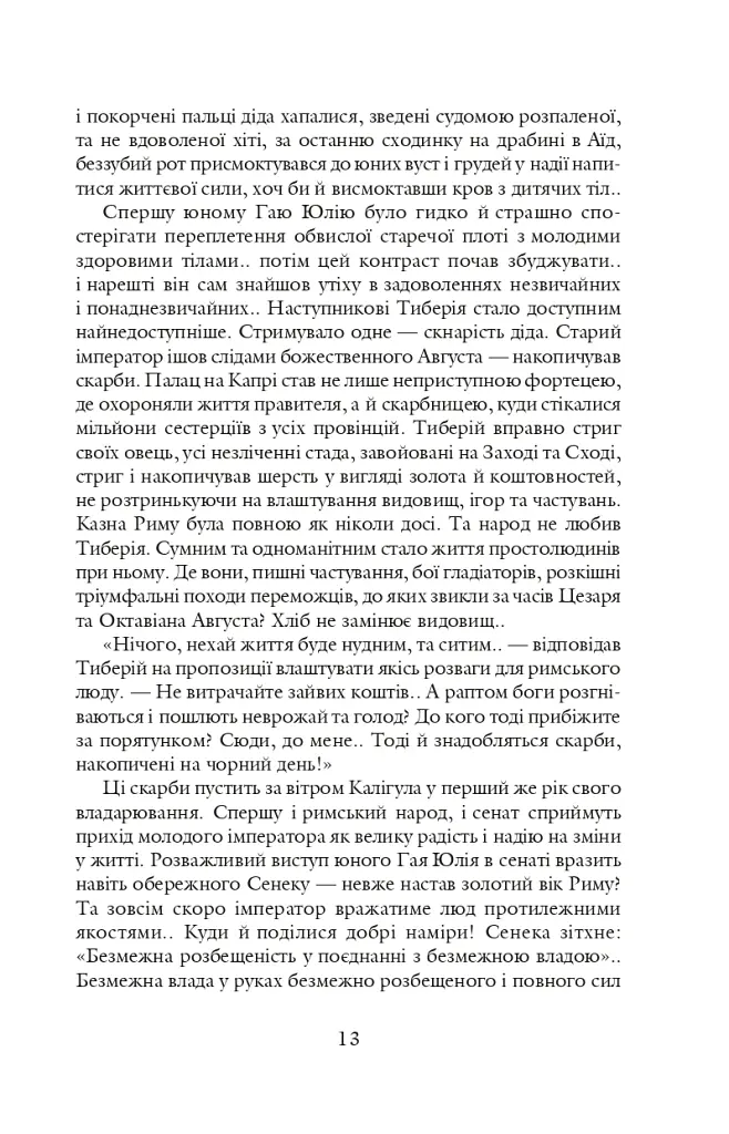 Благословен, хто йде. Кн. 1 - Леся Романчук - фото 12