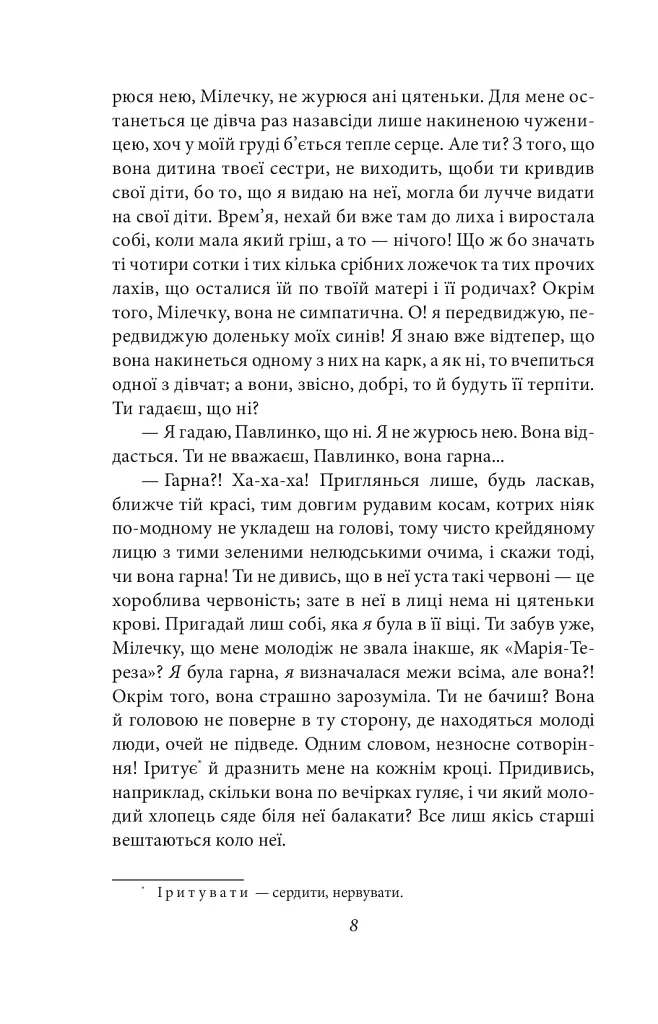 Царівна - фото 9