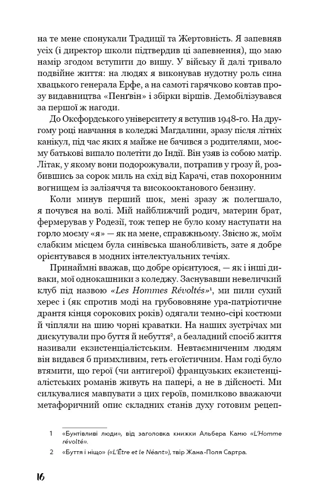 Маг - Джон Фаулз - фото 15