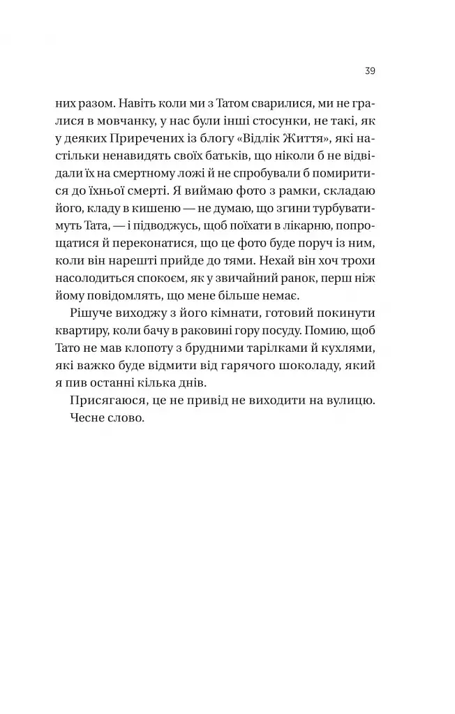 Вони обидва помруть у кінці - фото 11