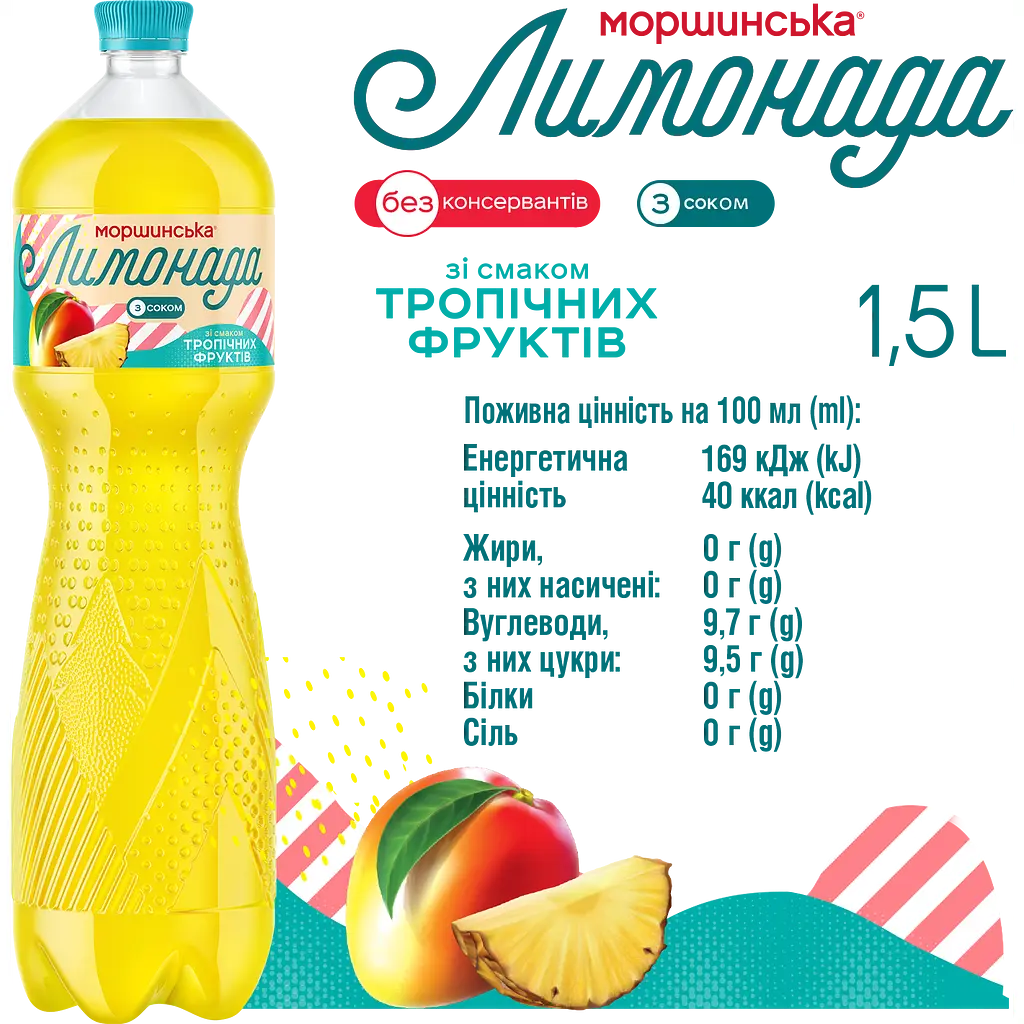 Напій Моршинська Лимонада Тропічні фрукти середньогазований 1.5 л - фото 5