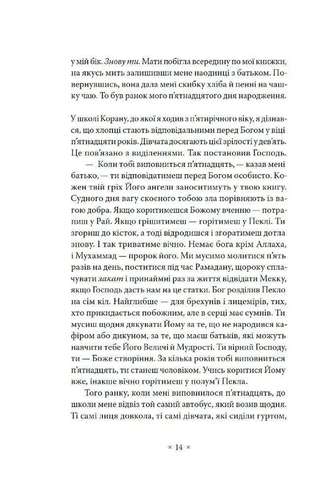 Пам’ять про відбуття - Абдулразак Ґурна - фото 5