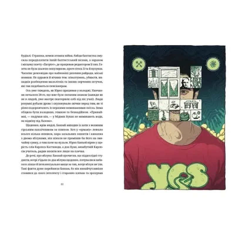 Книга Культ - Любко Дереш Видавництво Старого Лева (9789664482728) - фото 5
