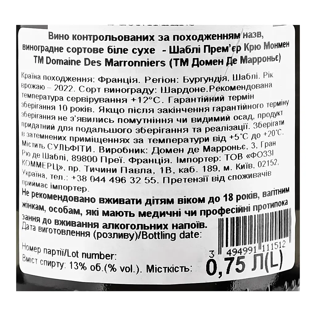 Вино Domaine des Marronniers Chablis Montmains белое сухое 13% 0.75 л - фото 3