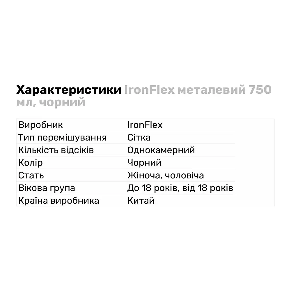 Шейкер IronFlex Shaker 750 мг, Black металевий - фото 2