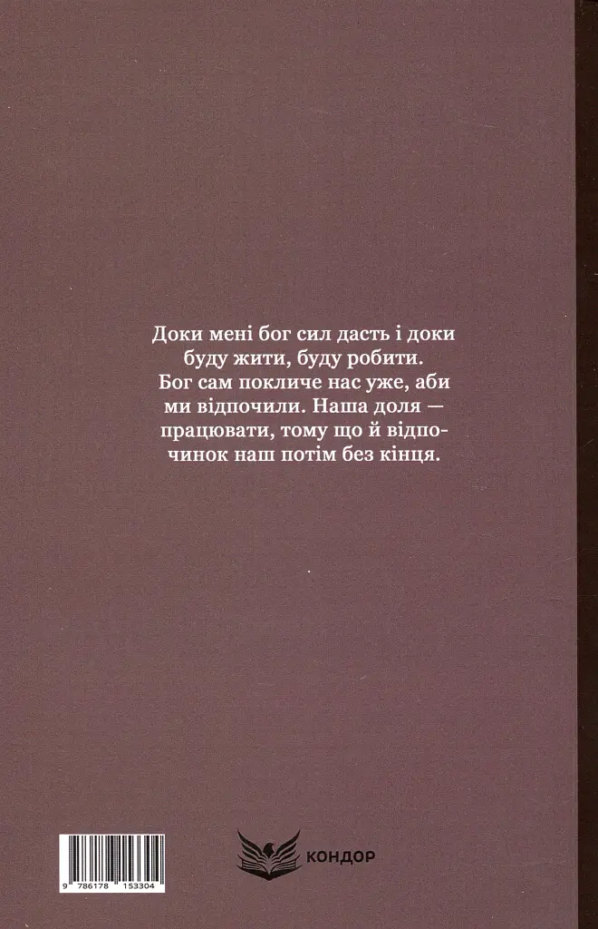 Земля - Ольга Кобилянська - фото 2