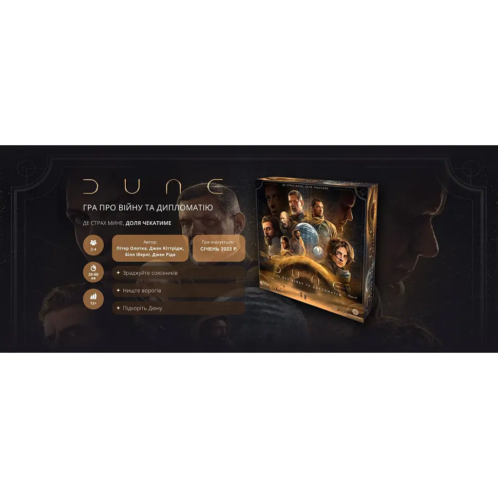 Настольная игра Games 7 Days DUNE Игра о войне и дипломатии DUNE05-UA - фото 7