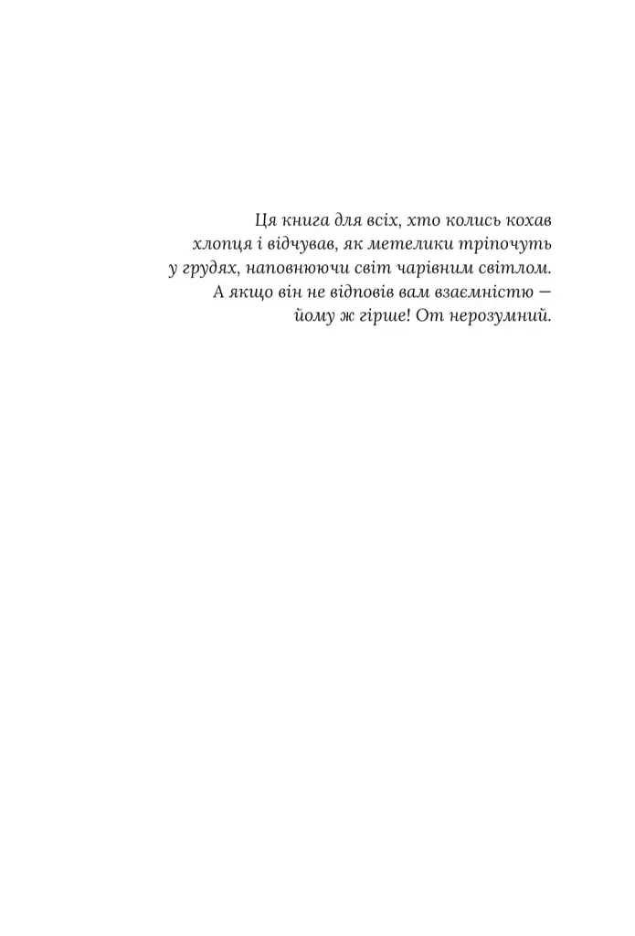 Кохати Джейсона Торна - фото 4