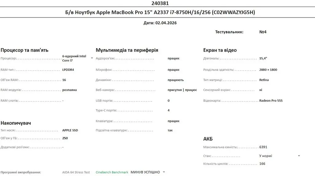 Ноутбук Apple MacBook Pro 15" A2337 i7-8750H/16/256 (C02WWAZYJG5H) Б/в - фото 10