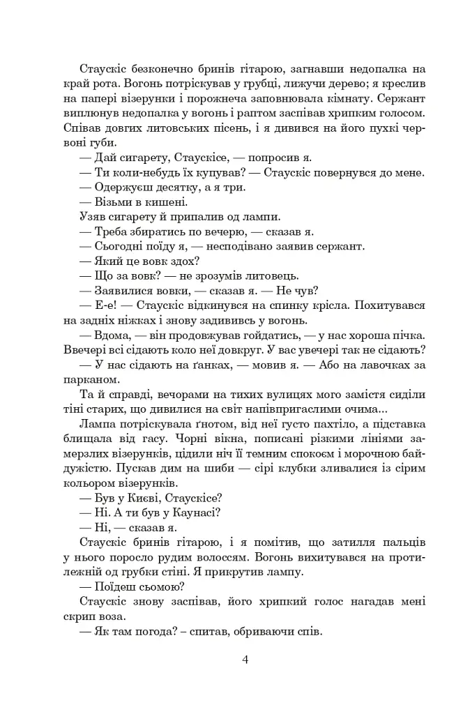 Порослий кульбабами дворик. Халабуда для коханки. Книга 2 - Валерій Шевчук - фото 3