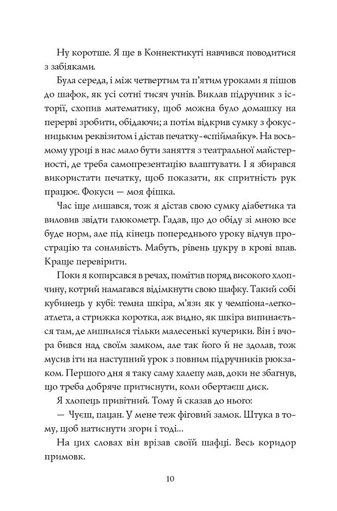 Сел і Ґабі ламають всесвіт книга 1 - Карлос Ернандес (Z104124У) - фото 8