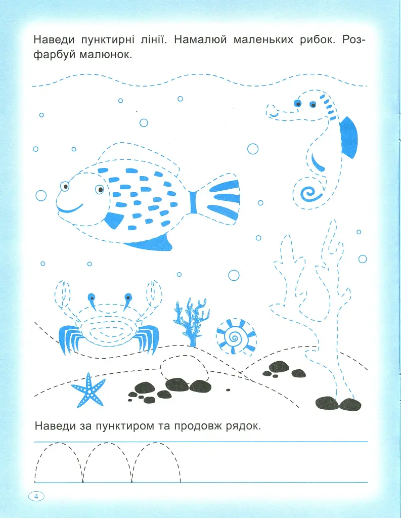 Прописи. Пишемо та малюємо - фото 6