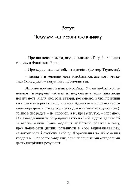 Як виховати в дитині почуття відповідальності. 10 принципів, які мають знати всі батьки - фото 4