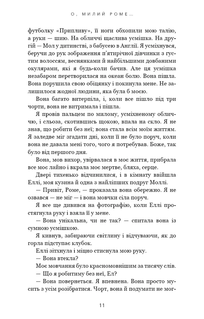 Милий дім. О, милий Роме… Книга 2 - фото 9