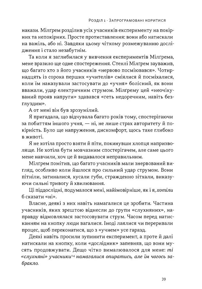 Опір. Як сказати «ні» у світі, де вимагають «так» - Д-р Суніта Са - фото 18