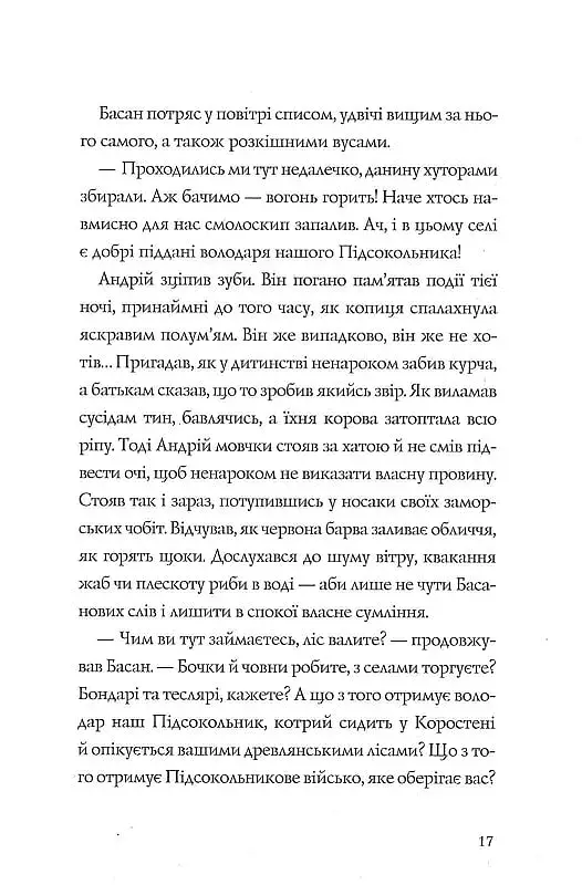Витязь і Вірлиця - фото 15