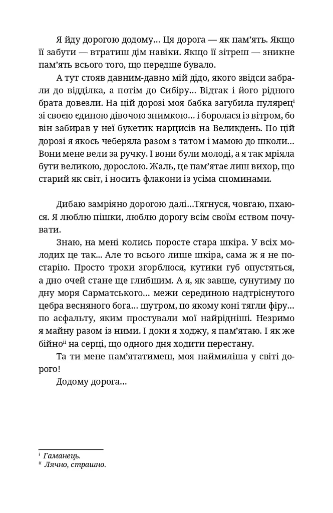 По два боки перелазу - фото 11