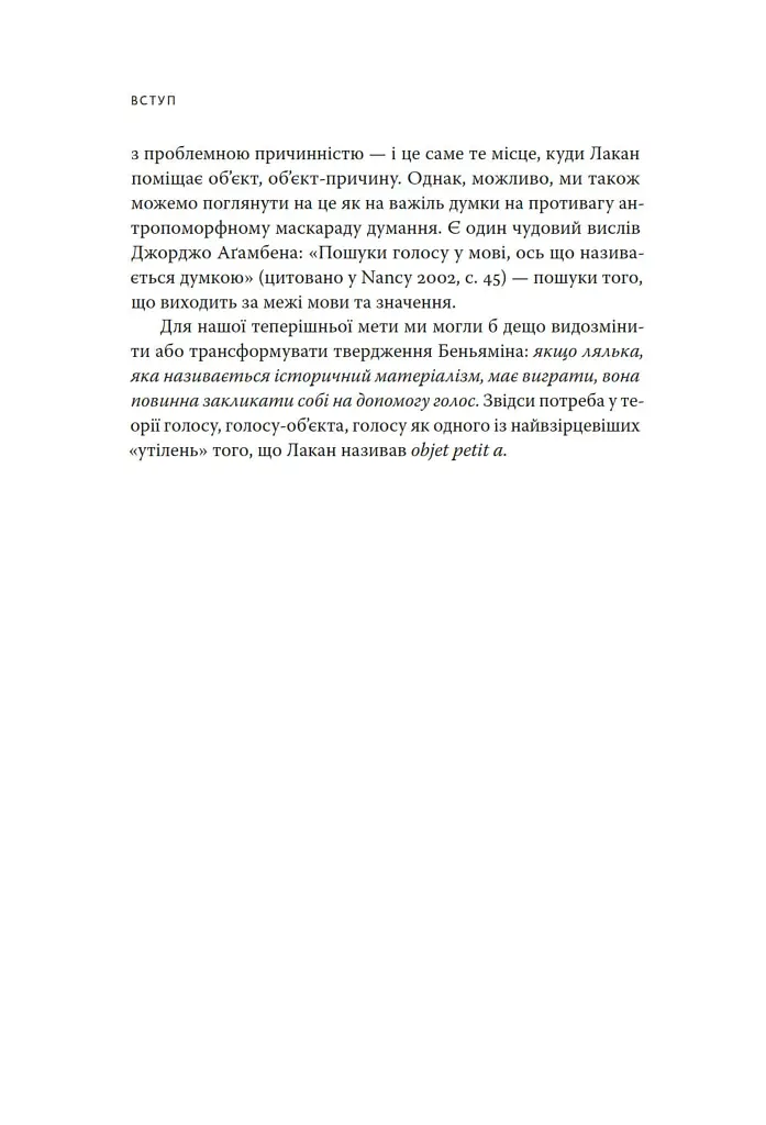 Голос і більш нічого - фото 15