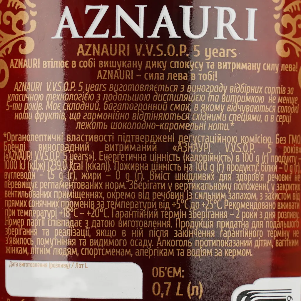 Бренди Украины Aznauri 5 звезд, 40%, 0,7 л (830172) - фото 7
