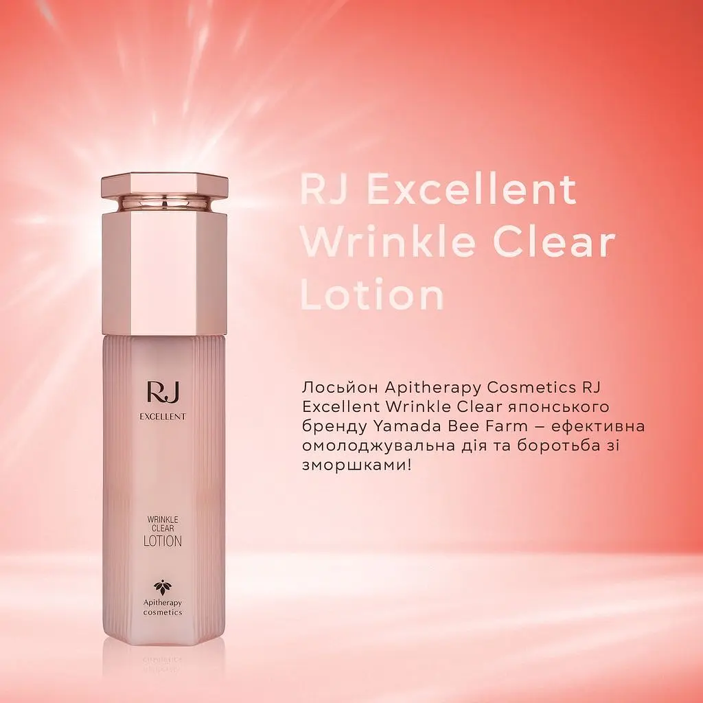 Лосьйон для розгладження зморшок та освітлення шкіри Yamada Bee Farm RJ Excellent Wrinkle Clear Lotion 120 мл - фото 5