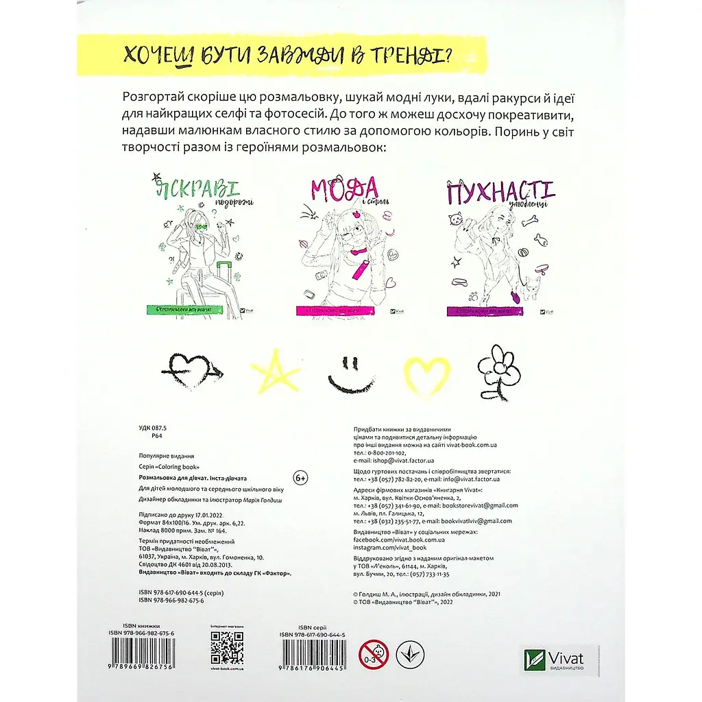Розмальовка для дівчат Vivat Інста-дівчата 64 сторінки - фото 2