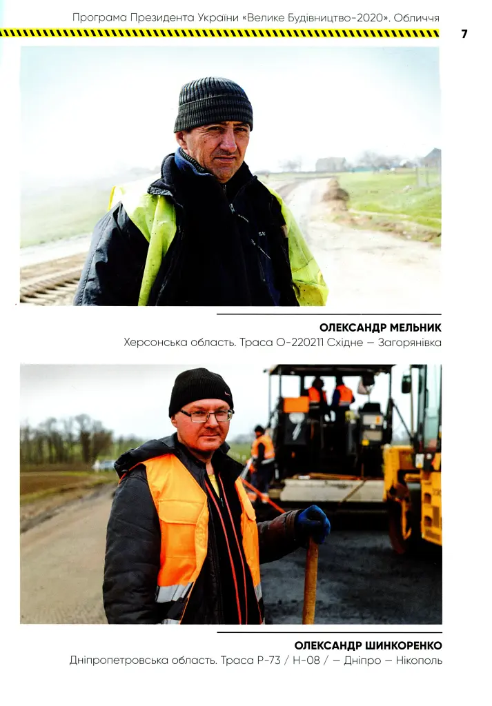 Програма Президента України "Велике Будівництво-2020". Обличчя - фото 6