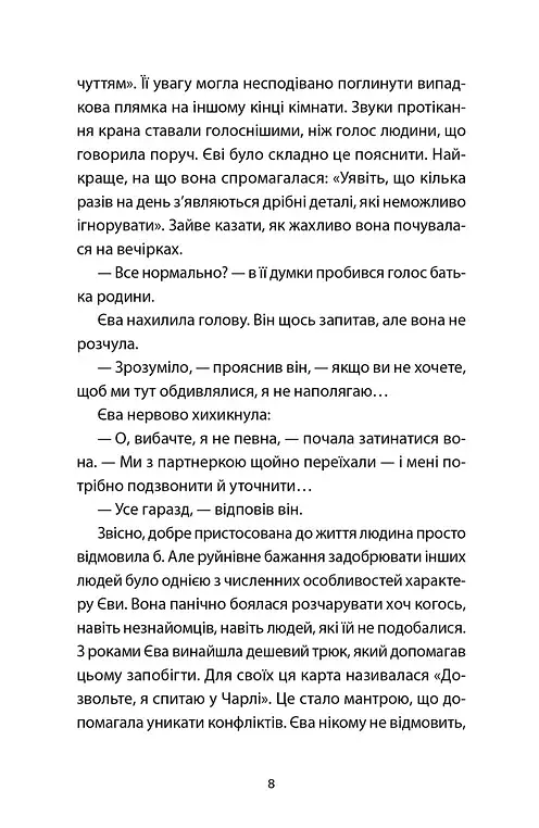 Ми колись жили тут - Маркус Клівер - фото 5