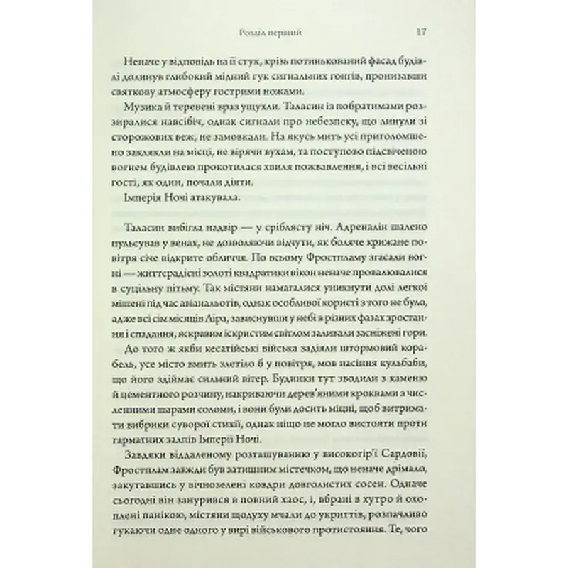 Книга Ураганні війни. Книга 1 - Тея Ґуанзон КСД (9786171508101) - фото 12