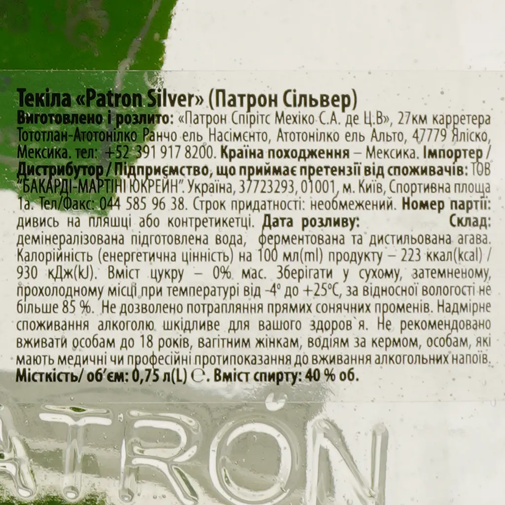 Уцінка. Текіла Patron Silver Tequila 100% Agave 40% 0.7 л - фото 11
