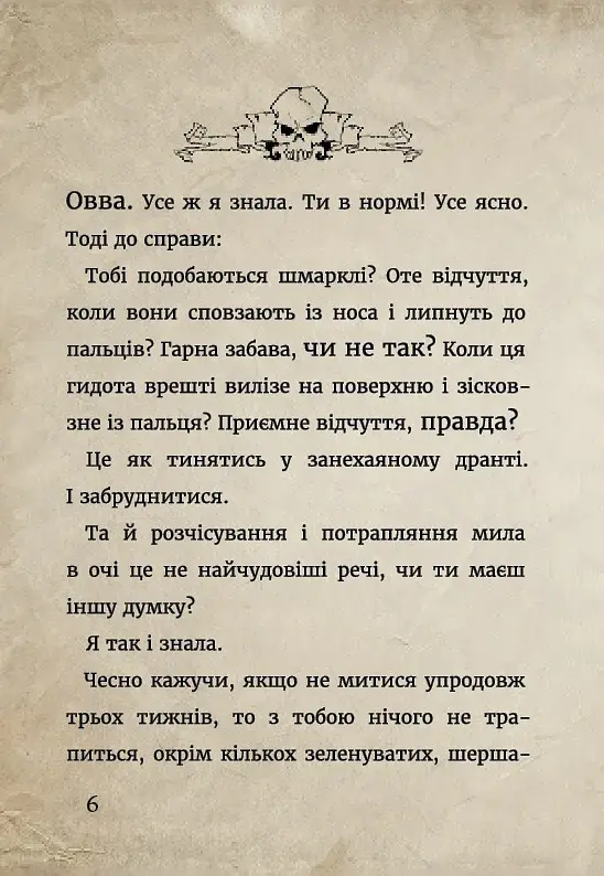 Маленька зла книжка. Том 2 - фото 8