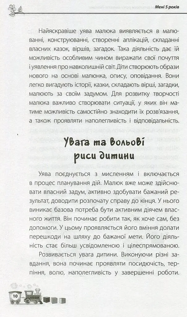 Мені 5 років! - Інна Молодушкіна - фото 9