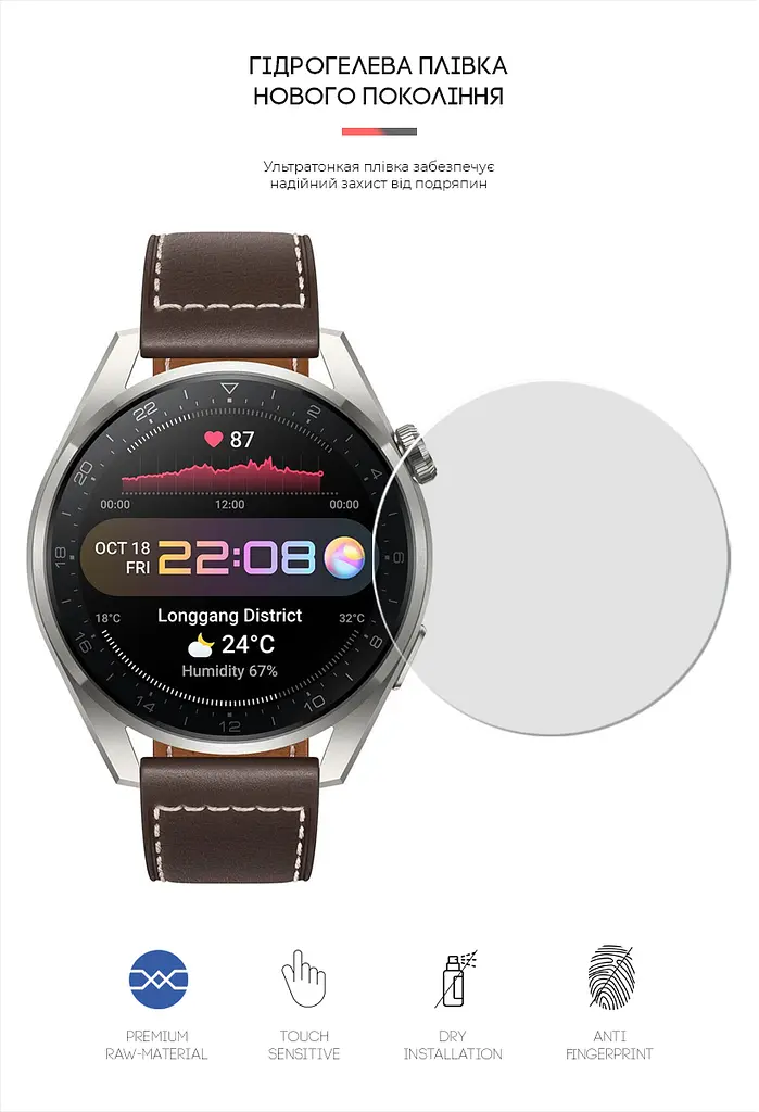 Гідрогелева плівка на годинники HUAWEI Watch 3 Pro ArmorStandart захисна плівка для смарт годинників прозора (ARM62596) - фото 2
