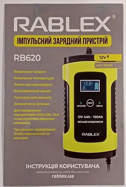 Автоматическое зарядное устройство Rablex RB-620 12V 4Ah-100Ah 75 W с индикацией заряда - фото 2