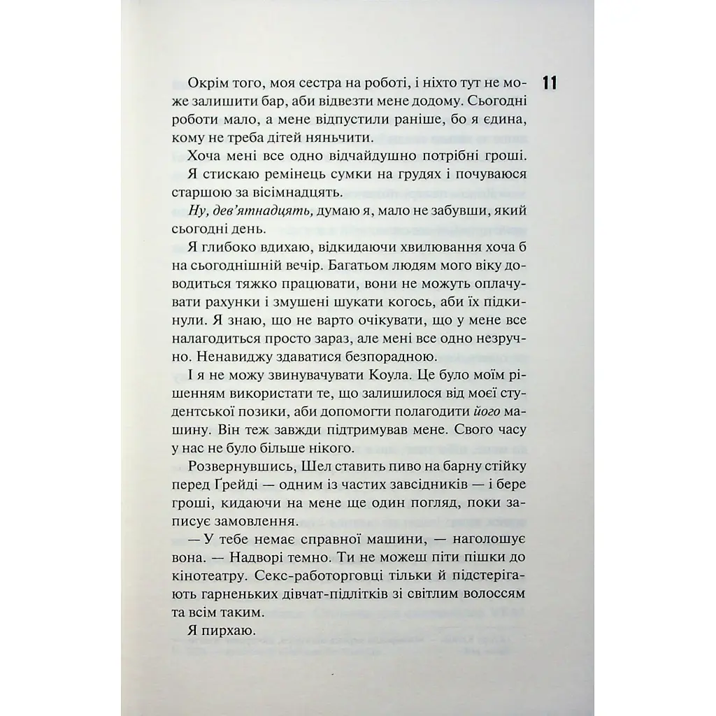 Книга Іменинниця - Пенелопа Дуглас КСД (9786171514300) - фото 10