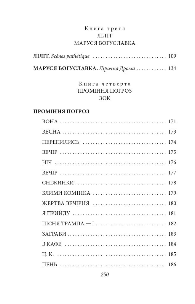 В садах безрозних - фото 17