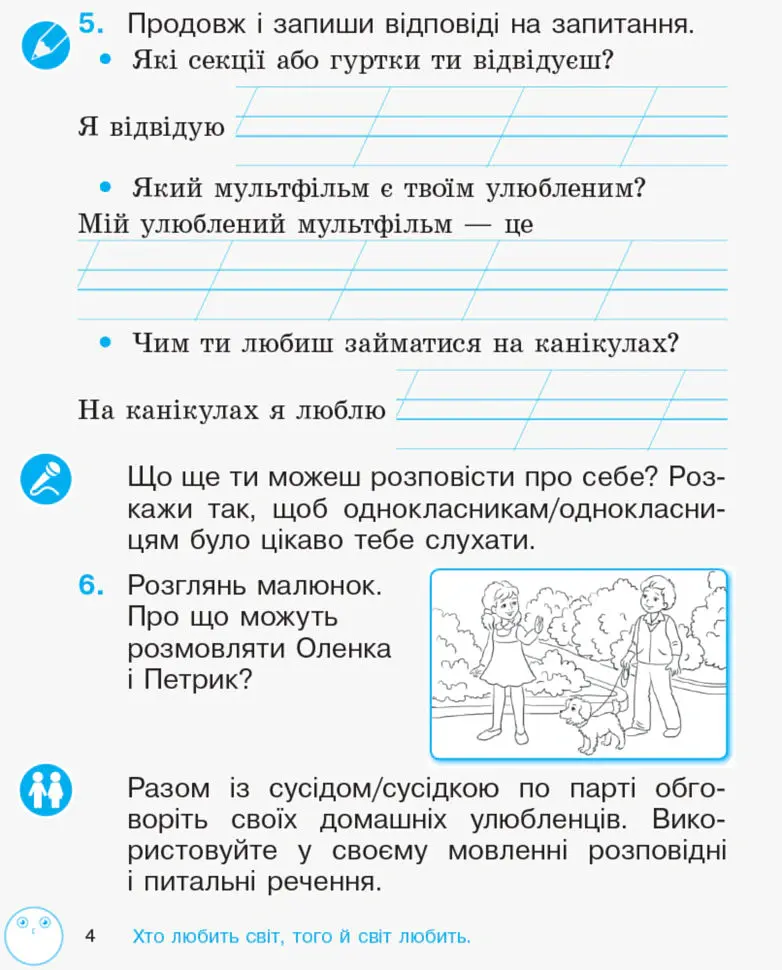 Зошит з розвитку зв’язного мовлення та читання. 2 клас. Частина 2 - Лариса Тимченко - фото 4