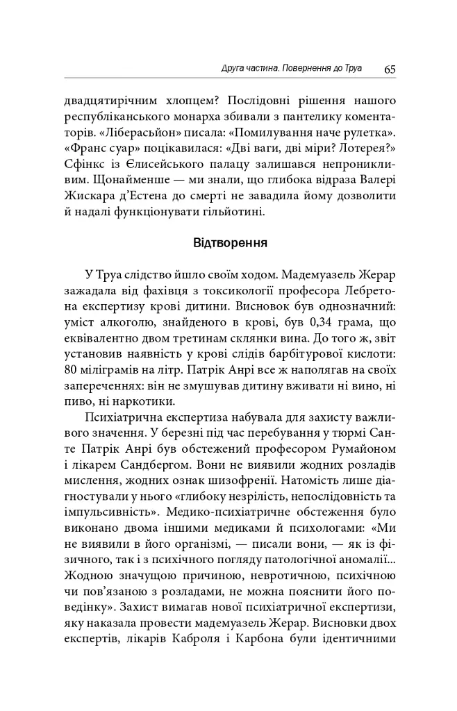 Скасування смертної кари. Досвід Франції - Робер Бадентер - фото 9