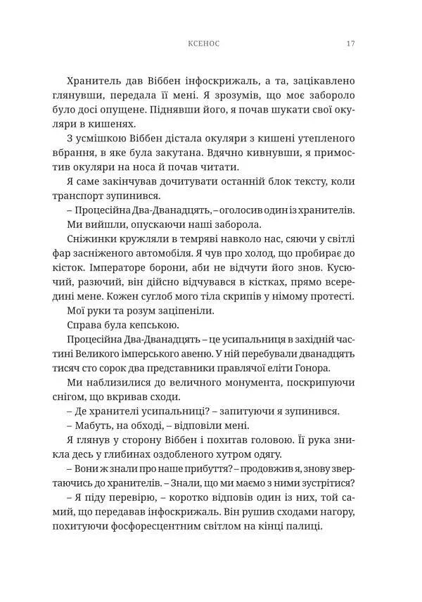 Книга Molfar Comics Warhammer Вархаммер Ксенос українською мовою B MC WHM 03 - фото 5