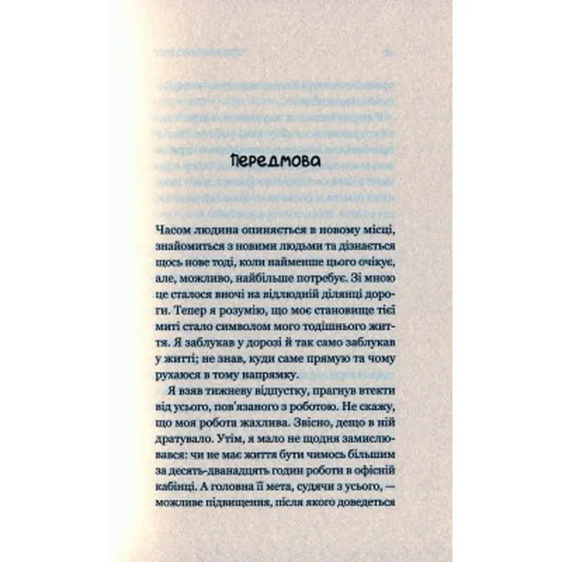 Книга Кафе на краю світу - Джон П. Стрелекі Vivat (9789669820617) - фото 8